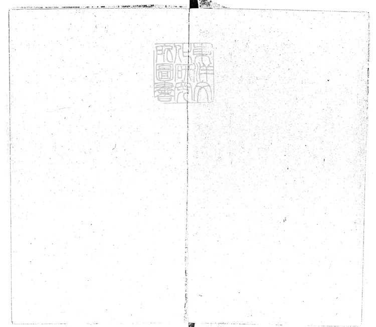 539 文潞公文集四十卷　嘉靖五年高陵呂氏刊本