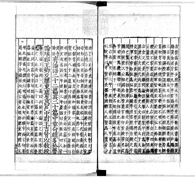 10 [十三經註疏]論語註疏解經二十卷