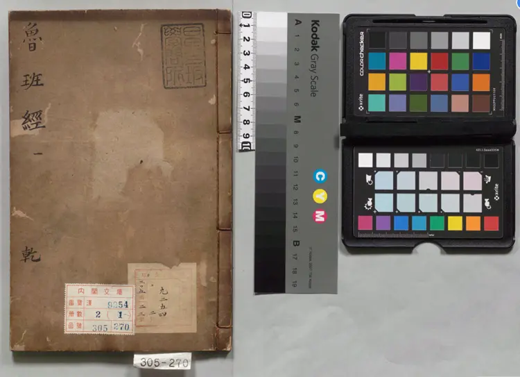 鲁班经匠家镜 鲁班经匠家镜