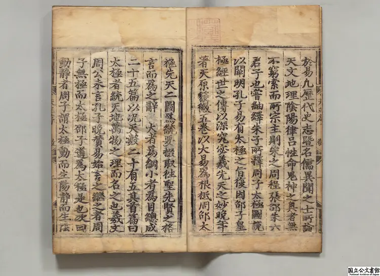 天原発微 選者鮑雲竜（宋）／校訂者方回（元）／鮑寧(明)弁正 明天順05年鮑氏耕読書堂 刊本