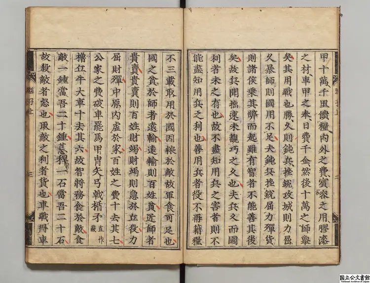 七書乙 校訂者元佶 江戸刊本 七書乙 校訂者元佶 江戸刊本