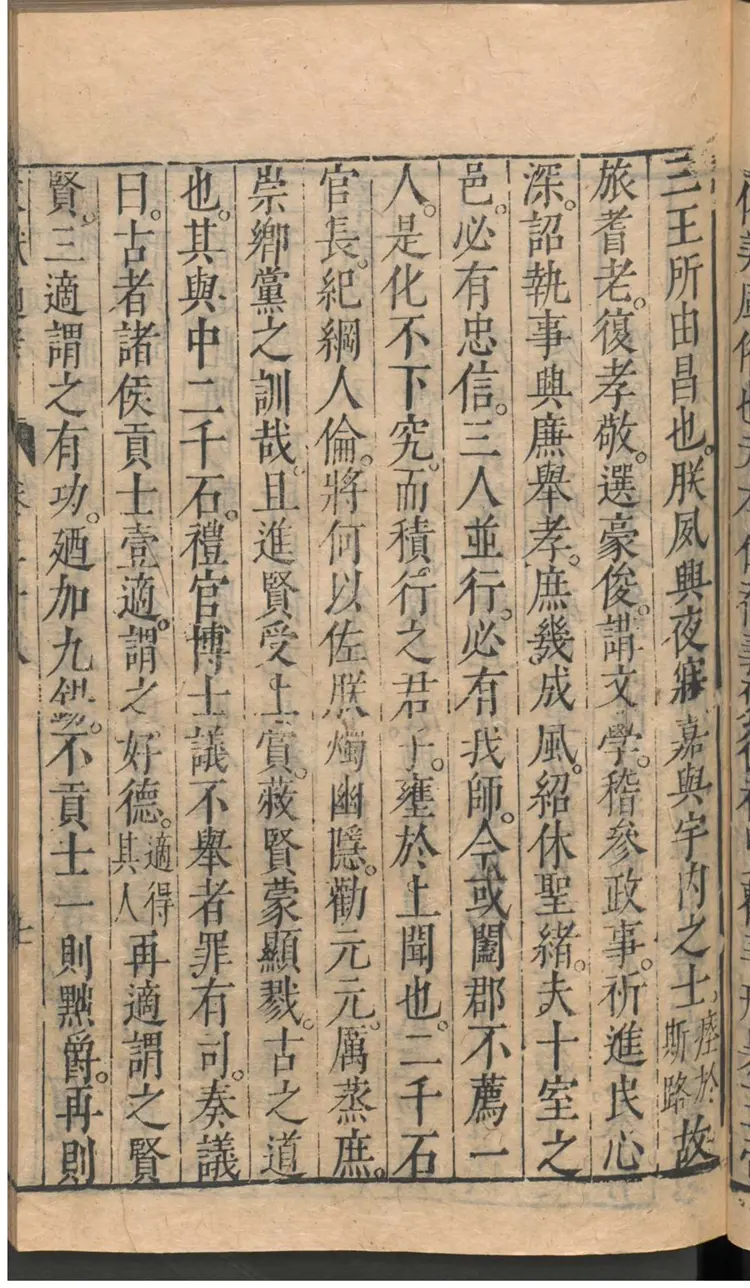 文献通考.2 文献通考.2