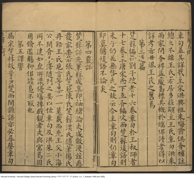 楚辭章句 楚辭章句