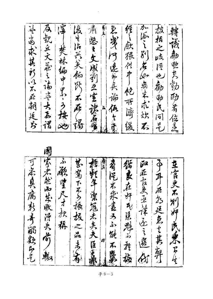 四库禁毁书丛刊子部
