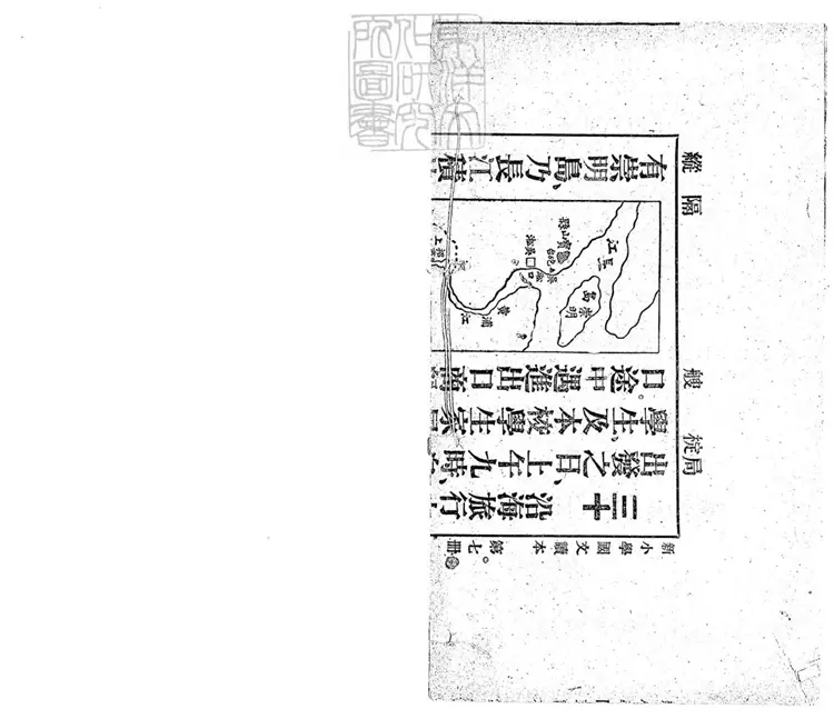 663 新編改良本灘全本陸雅臣一卷　上海美術書局石印本