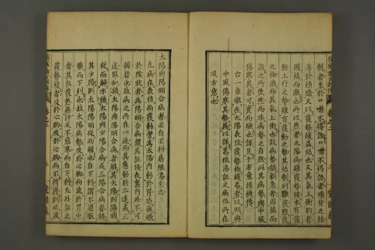 伤寒论古训传卷一中 伤寒论古训传卷一中