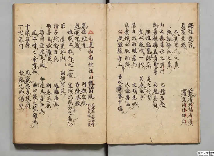 蒲室疏 著者釈大訢（元）江戸初写本