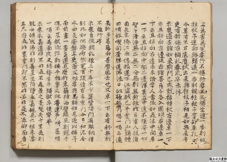 大恵普覚禅師語録 選者釈宗杲(宋)/編者釈道謙(宋)/編者黄文昌(宋)江戸初写本 大恵普覚禅師語録 選者釈宗杲(宋)/編者釈道謙(宋)/編者黄文昌(宋)江戸初写本