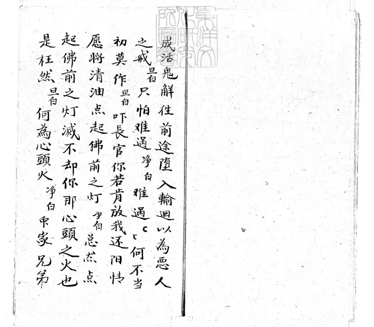 636 滑油山一卷 清老聚卷堂鈔本 636 滑油山一卷 清老聚卷堂鈔本