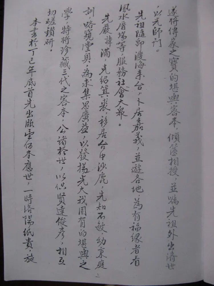 二十四山精論訣 二十四山精論訣