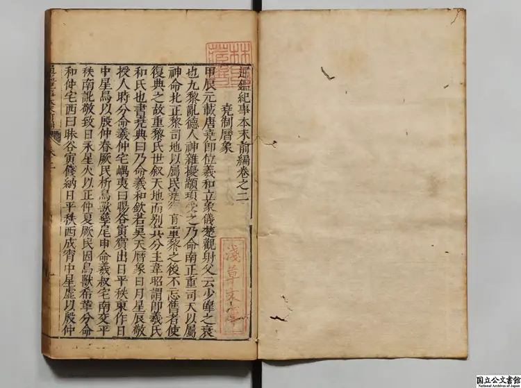 通鑑紀事本末  選者袁枢（宋）／選者沈朝陽（明）／校訂者焦竑（明）