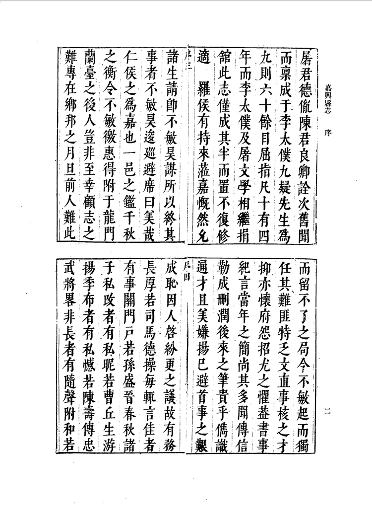 嘉兴县志 嘉兴县志