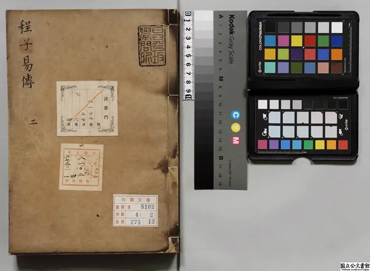 程子易伝 選者程頤(宋)/校訂者徐必達(明)明刊本 程子易伝 選者程頤(宋)/校訂者徐必達(明)明刊本