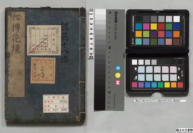 秘伝花鏡 著者陳湨子(清)安永02年刊本 秘伝花鏡 著者陳湨子(清)安永02年刊本