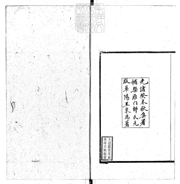 334 檢驗合參一卷　光緒九年刊本