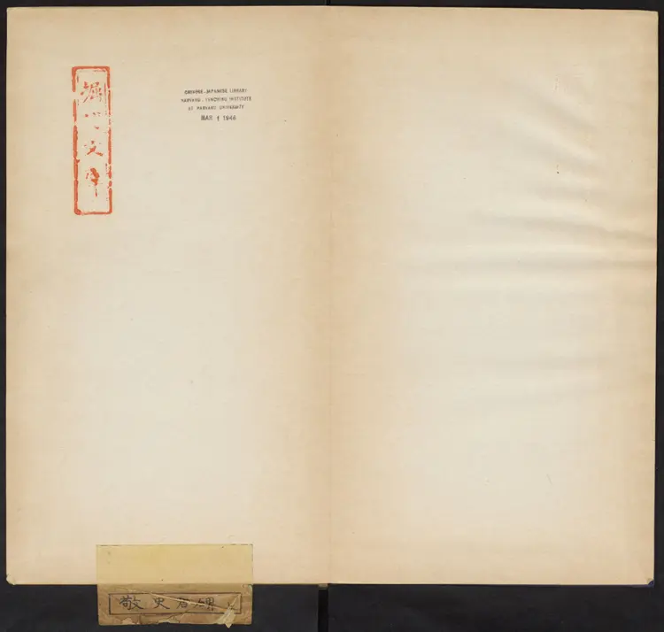 禅静寺刹前铭敬史君之碑 禅静寺刹前铭敬史君之碑