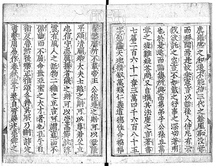 59 孟子十四卷 慶長中用古活字印本景刊 59 孟子十四卷 慶長中用古活字印本景刊