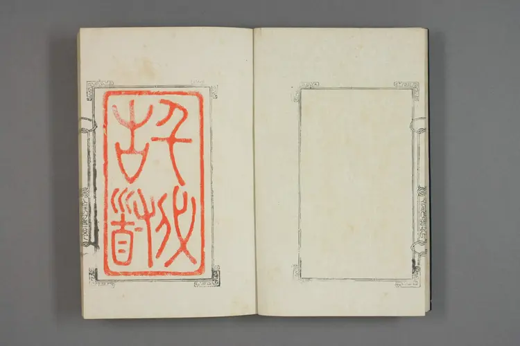 紅霞山房印賞 紅霞山房印賞