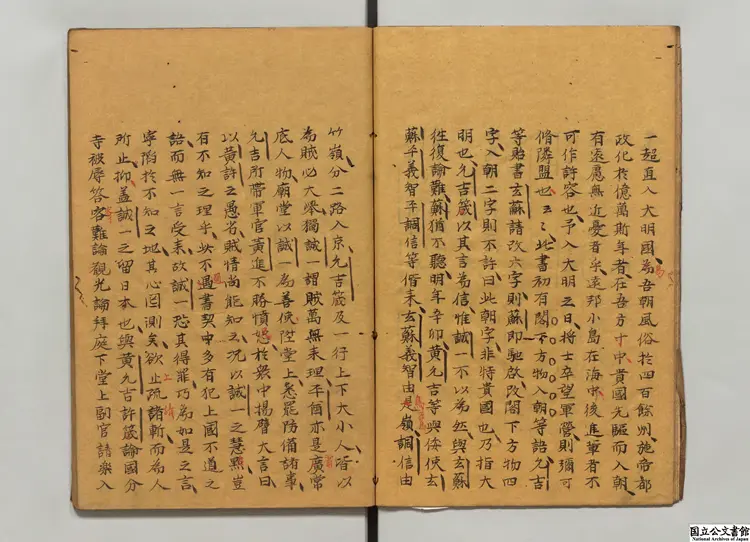 隠峯野史別録 著者安邦俊（朝鮮）江戸写本