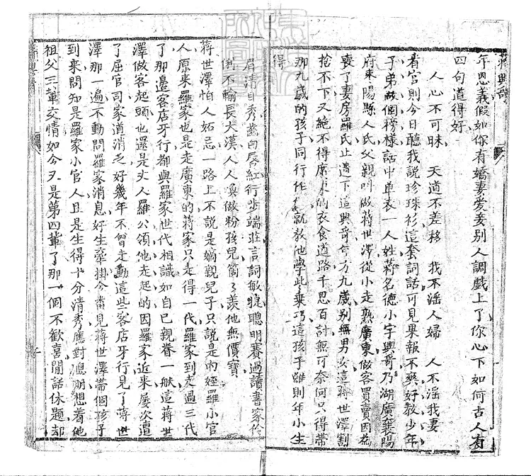 836 再團圓五卷 泉州尚志堂刊本 836 再團圓五卷 泉州尚志堂刊本