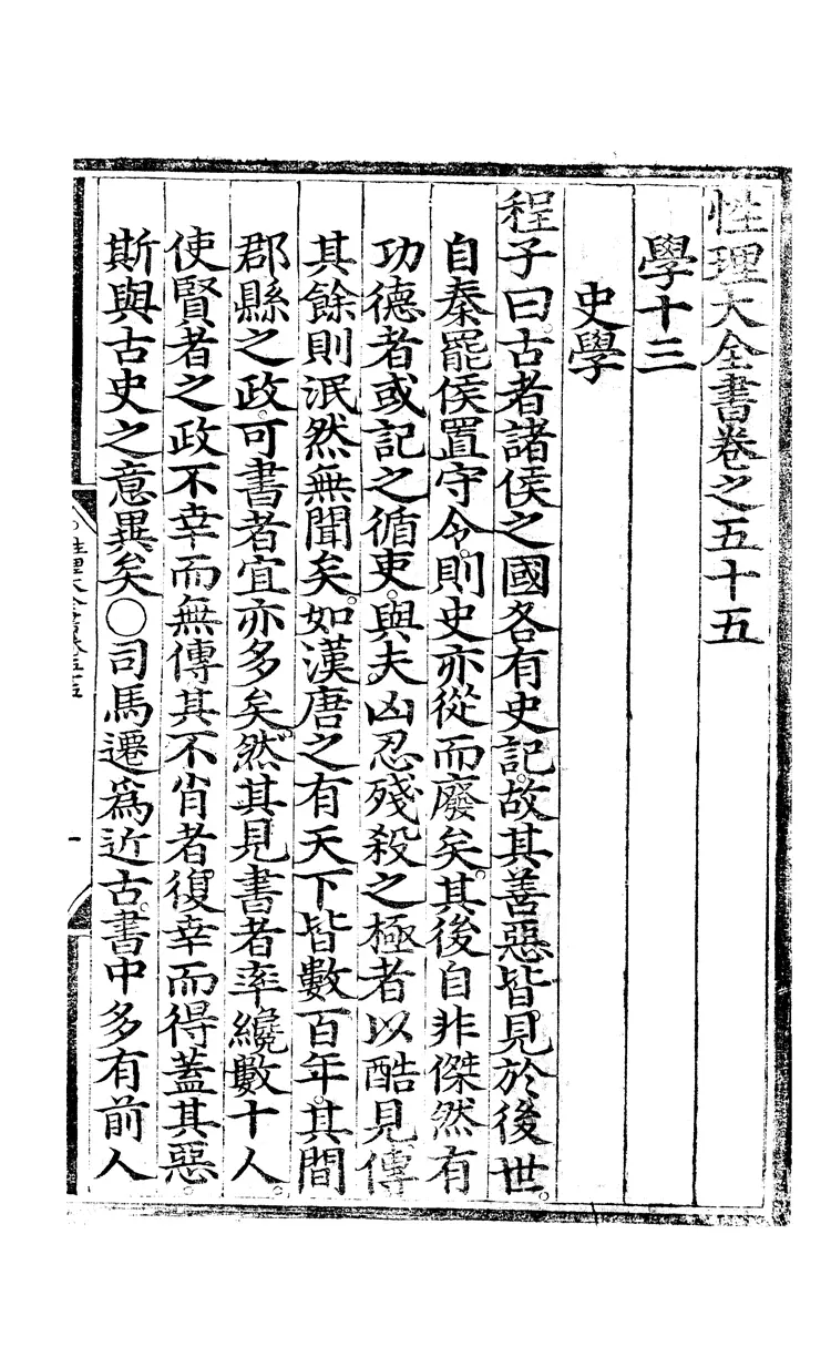性理大全書 性理大全書
