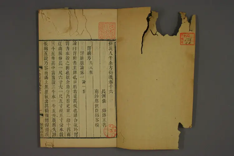 千金方衍义卷二十二 千金方衍义卷二十二