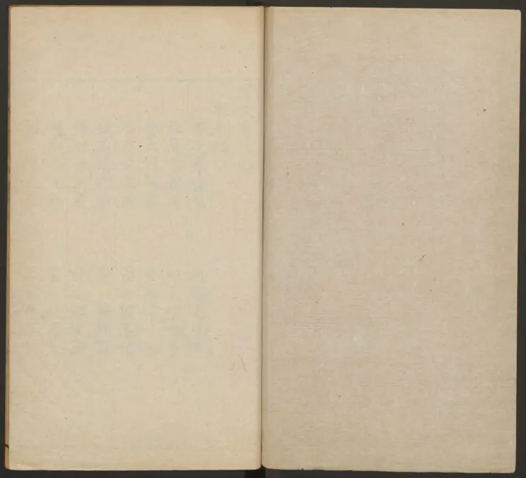 建文书法拟五卷.明·朱鹭撰.明万历刊本