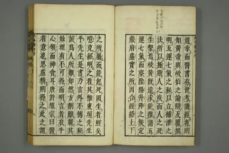 东垣十书卷十一 东垣十书卷十一