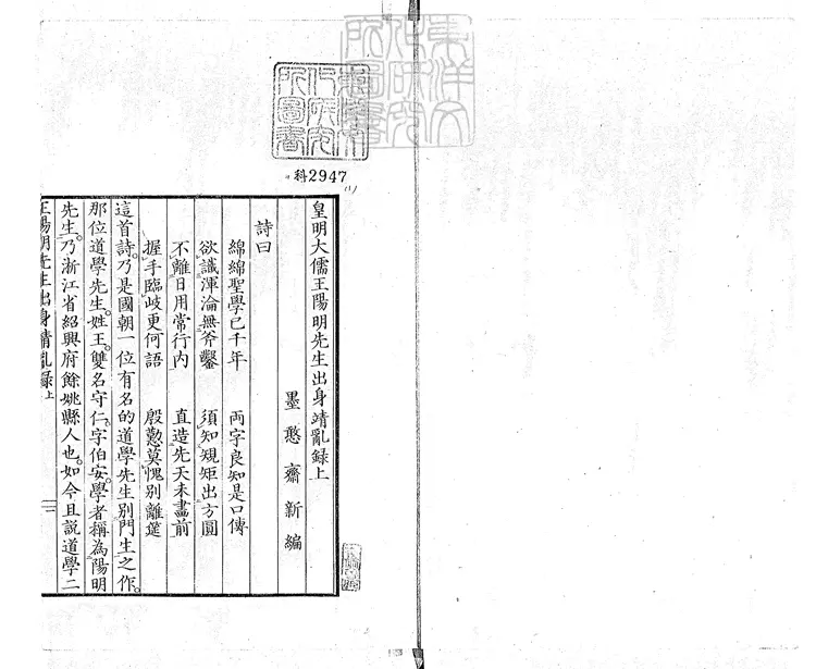 455 皇明大儒王陽明先生出身靖亂錄三卷　日本弘毅館刊本