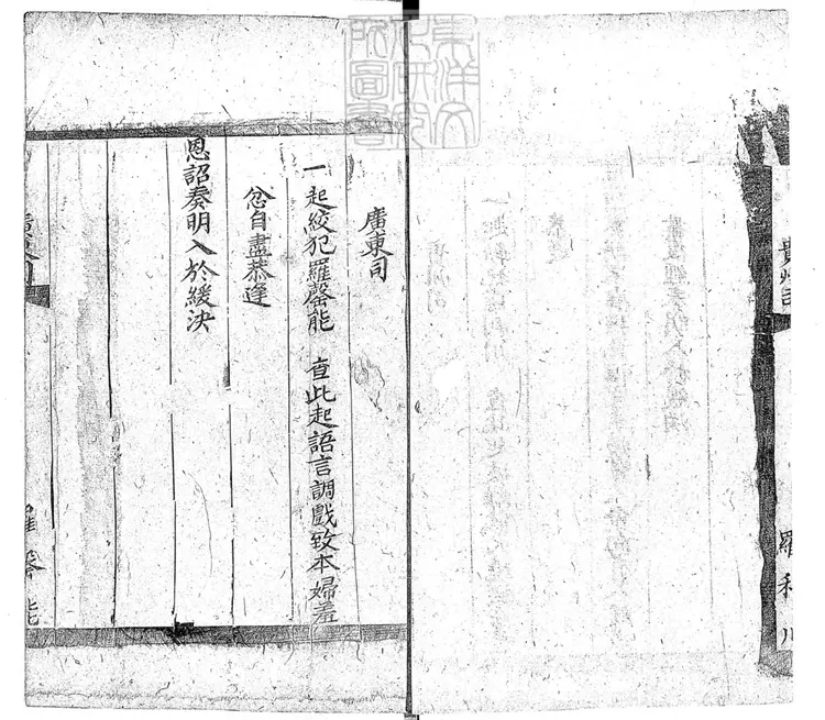 260 秋審出語一卷　刊本