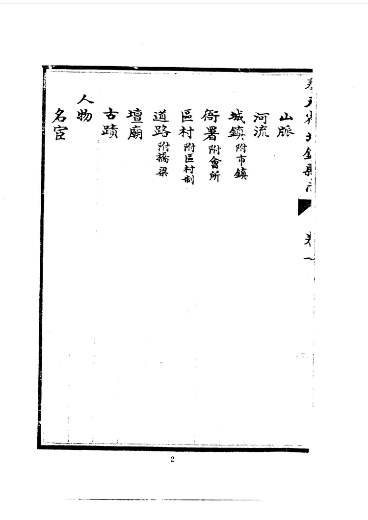 北镇县志 北镇县志