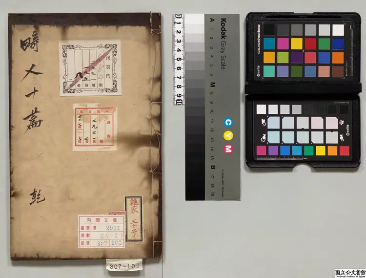 重刻畸人十篇乙  選者利瑪竇（明）(意国)／校訂者張瑞図（明）明刊本