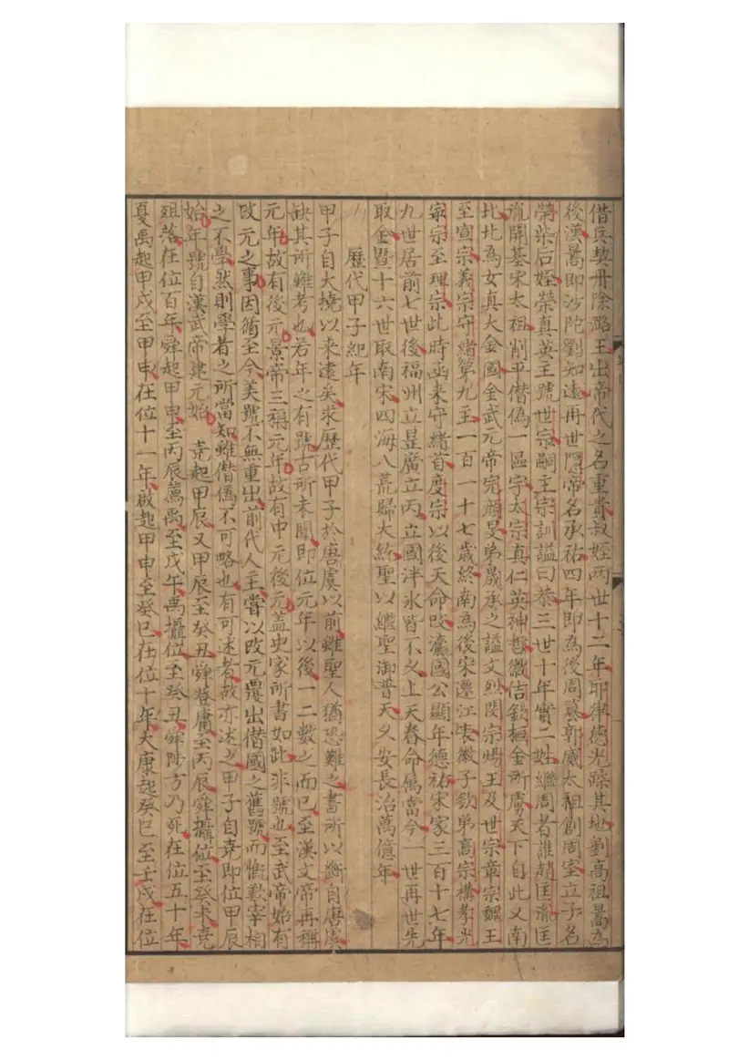 古今歷代十八史略