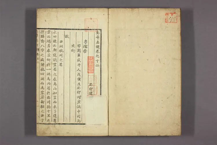 奎華名選 卷之1-17 癸卯選講製文臣著 ; 正祖 命編 奎華名選 卷之1-17 癸卯選講製文臣著 ; 正祖 命編