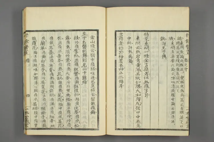 一本堂行余医言卷十一