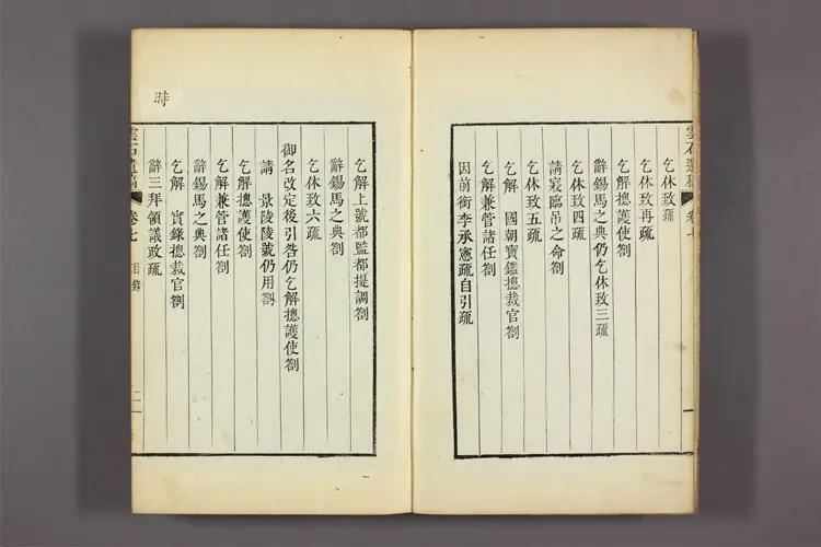 雲石遺稿 卷1-20 趙寅永撰 雲石遺稿 卷1-20 趙寅永撰