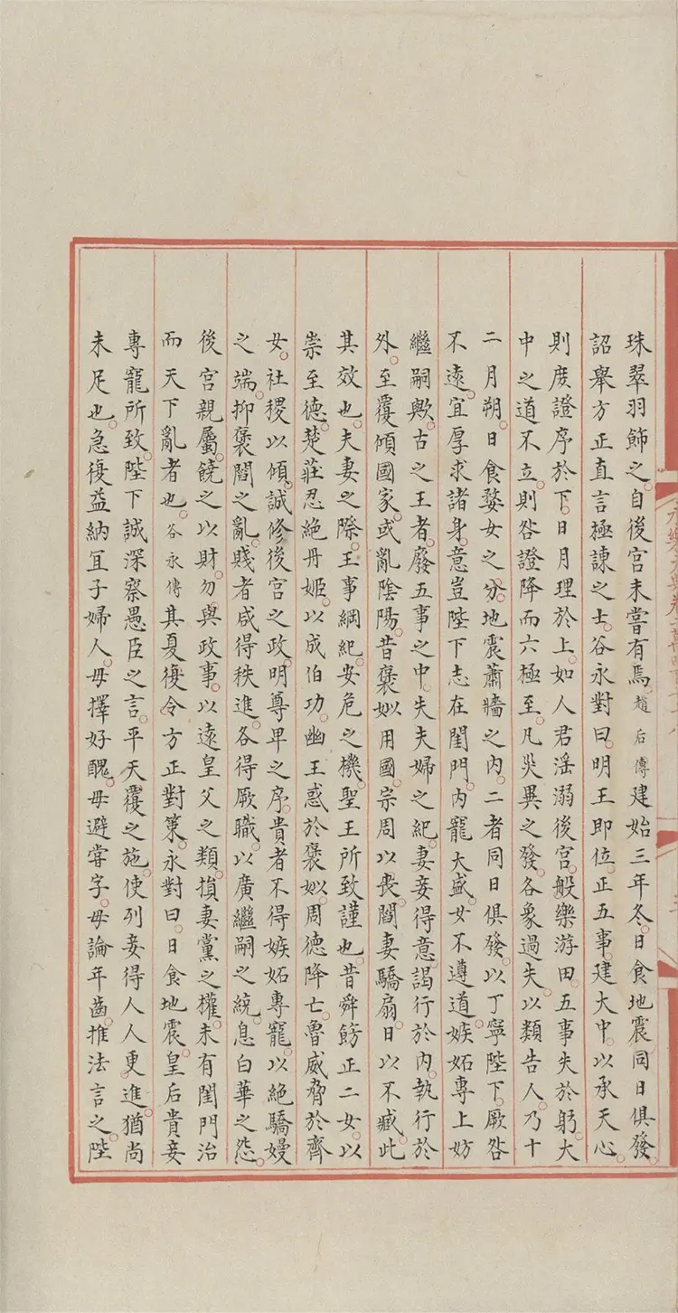 《永乐大典》卷20478-20479职字明嘉靖隆庆时期内府重写本