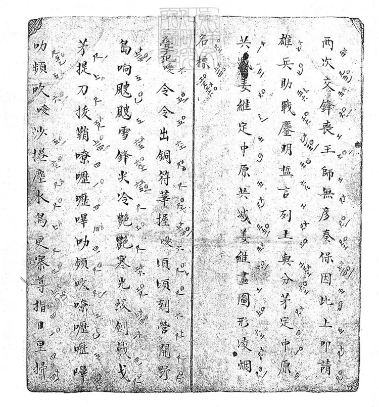 783 百壽堂松記曲譜不分卷　咸豐八年鈔本