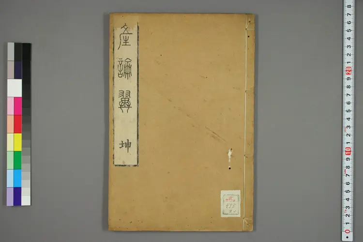 产论翼二卷 产论翼二卷