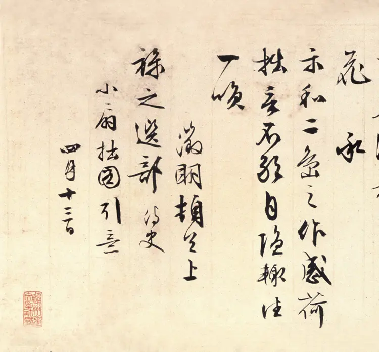 明朝文征明行书登君山 明朝文征明行书登君山