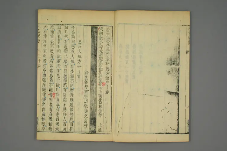 外台秘要卷三十