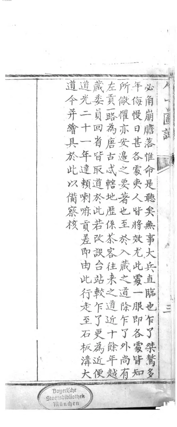 西招图略 西招图略