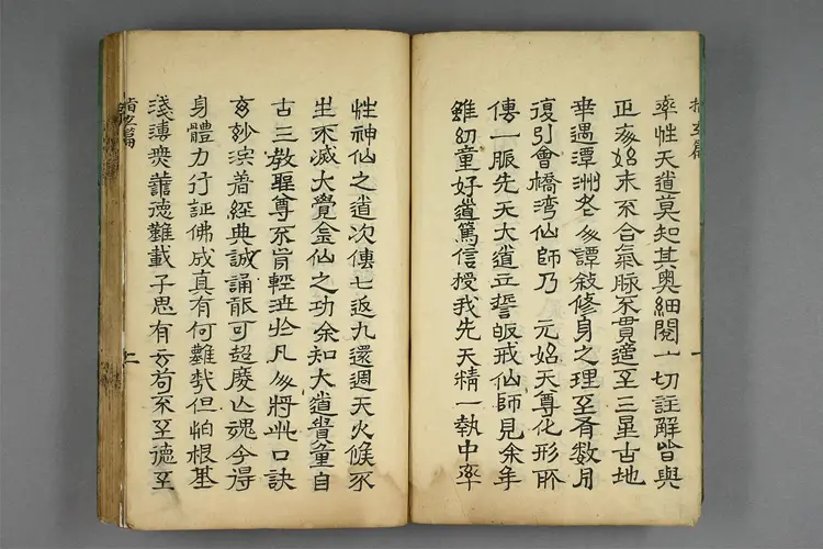 呂祖指玄篇秘註 _ 純陽子 著 ; 滄海老人本誠子 秘註