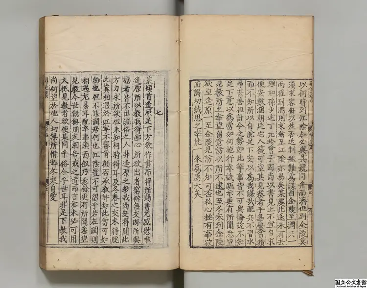 臨川王先生荊公文集  著者王安石（宋）明嘉靖25年刊本0212