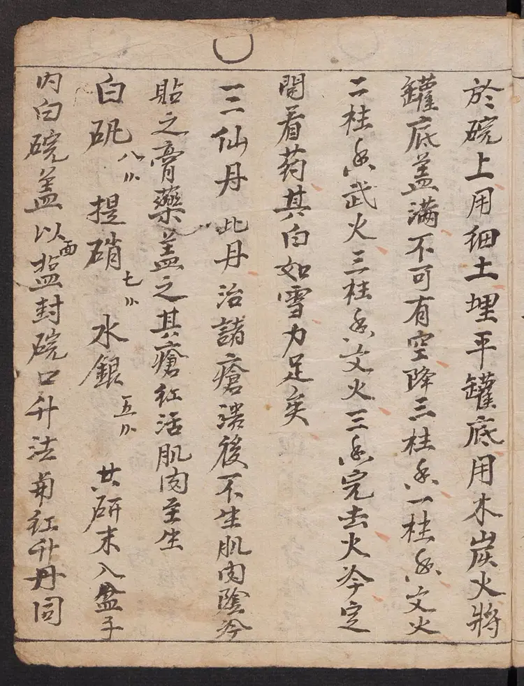 五福堂秘传仙方24页 五福堂秘传仙方24页