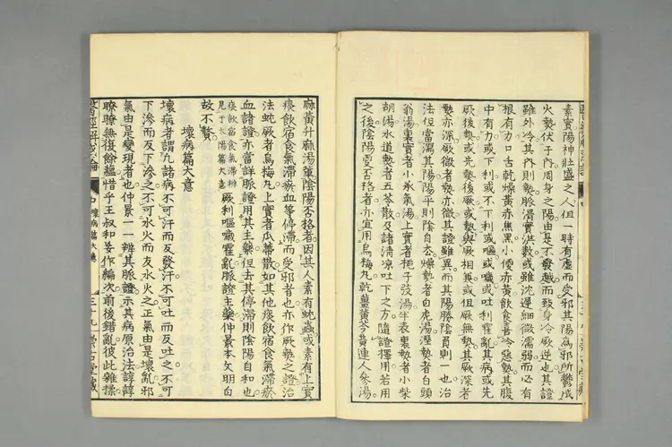 医经解惑论中卷之二