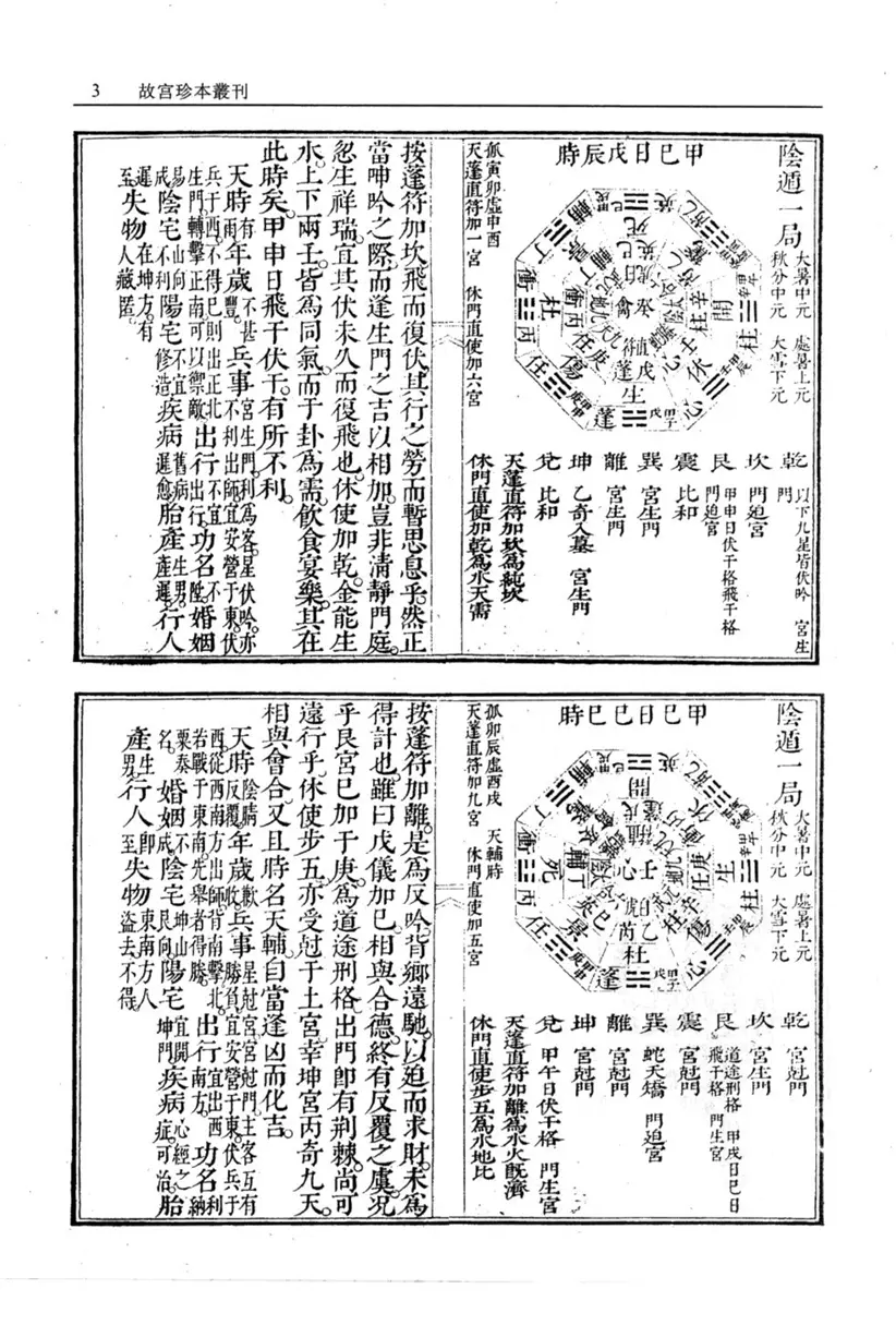 董氏诹吉新书续编