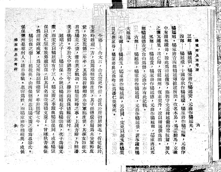 864 新輯文廣平蠻全傳四卷（楊家將五十回坿錄）