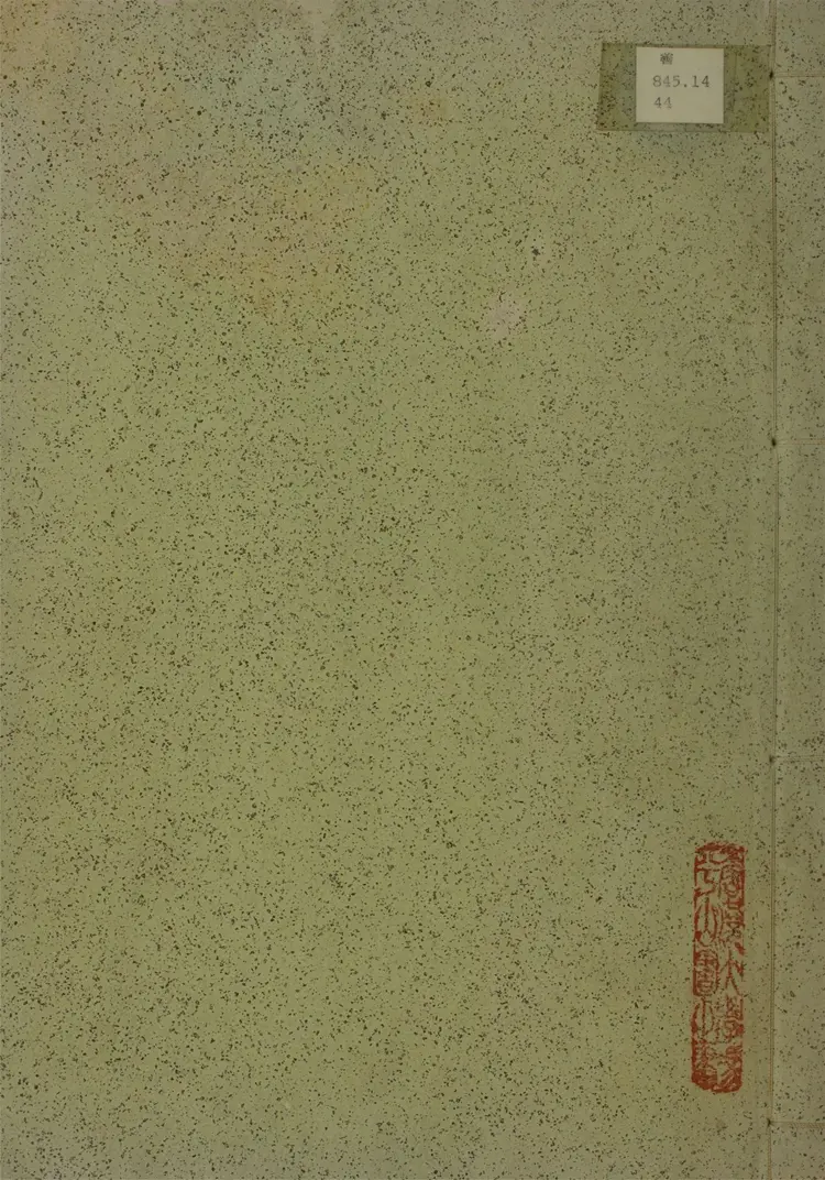 范文正公集.二十卷.范文正公別集.四卷.年譜.補遺 范文正公集.二十卷.范文正公別集.四卷.年譜.補遺