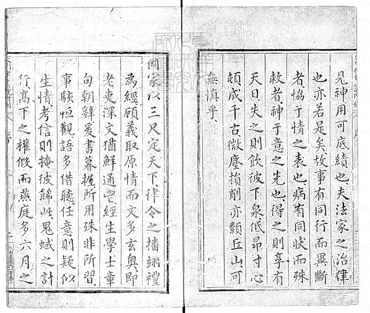 136 大明律集說附例九卷圖一卷　萬曆十九年挝州劉氏刊本